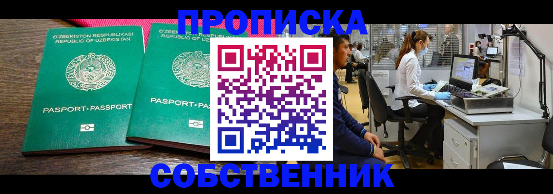 прописка регистрация в Кудрово